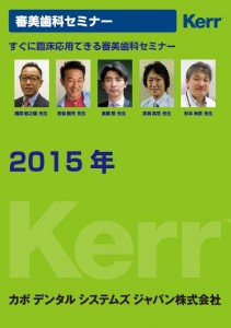 2015_Kerr_seminar
