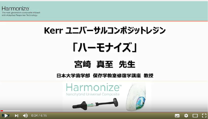 日本大学歯学部、宮崎 真至 先生によるハーモナイズの解説、築盛デモ 日本大学歯学部、宮崎 真至 先生によるハーモナイズの解説、築盛デモ